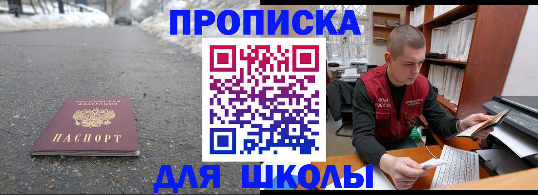 временная регистрация для школы в Вязниках